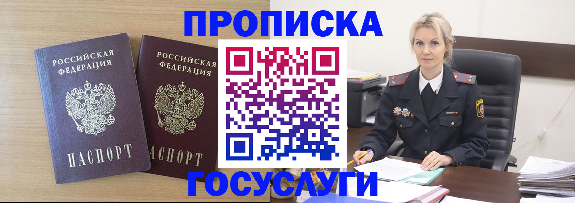 прописка ребенка в Будённовске