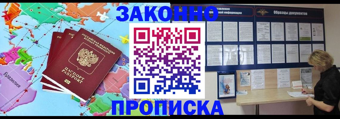 временная регистрация недорого в Будённовске