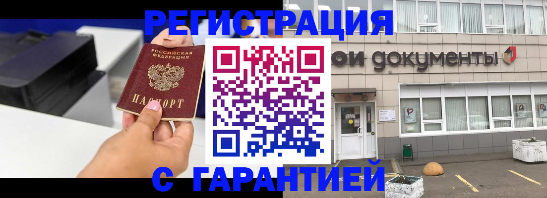 прописка регистрация в Будённовске