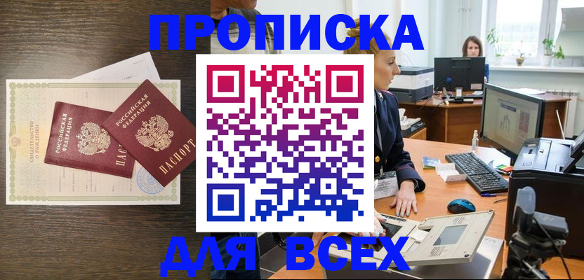 прописка для работы в Будённовске