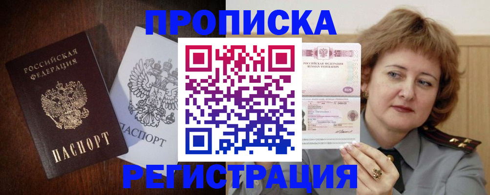 временная регистрация собственник в Будённовске