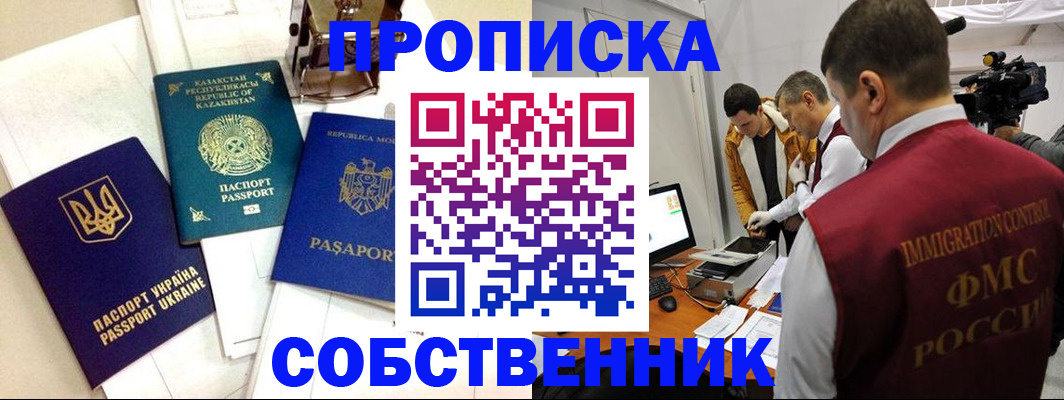 прописка в квартире в Будённовске